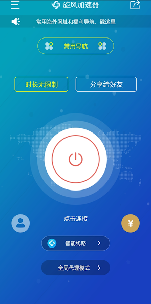 旋风永久加速器下载android下载效果预览图