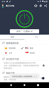 老王加速苹果版android下载效果预览图